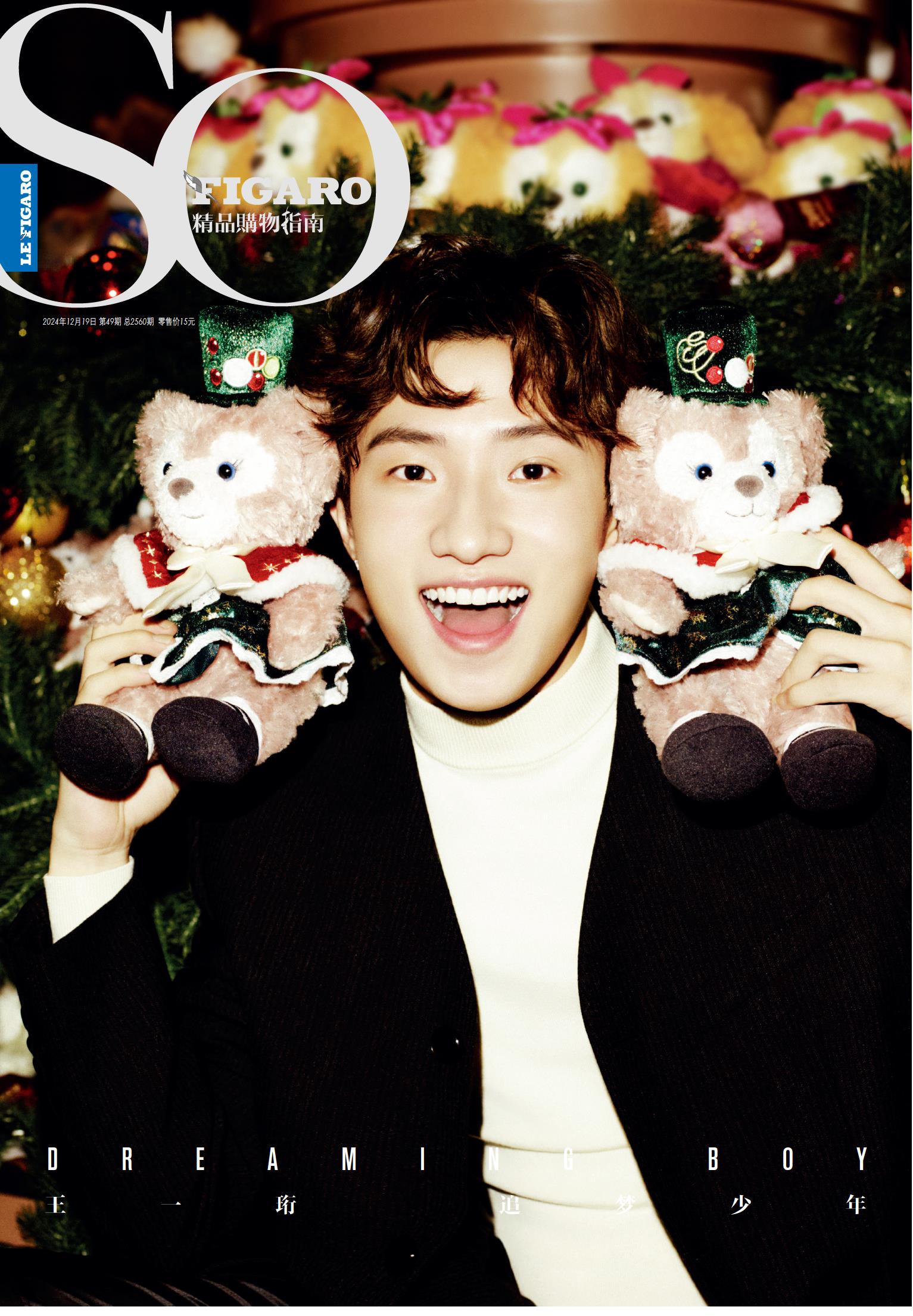 SO FIGARO 2024年第49期