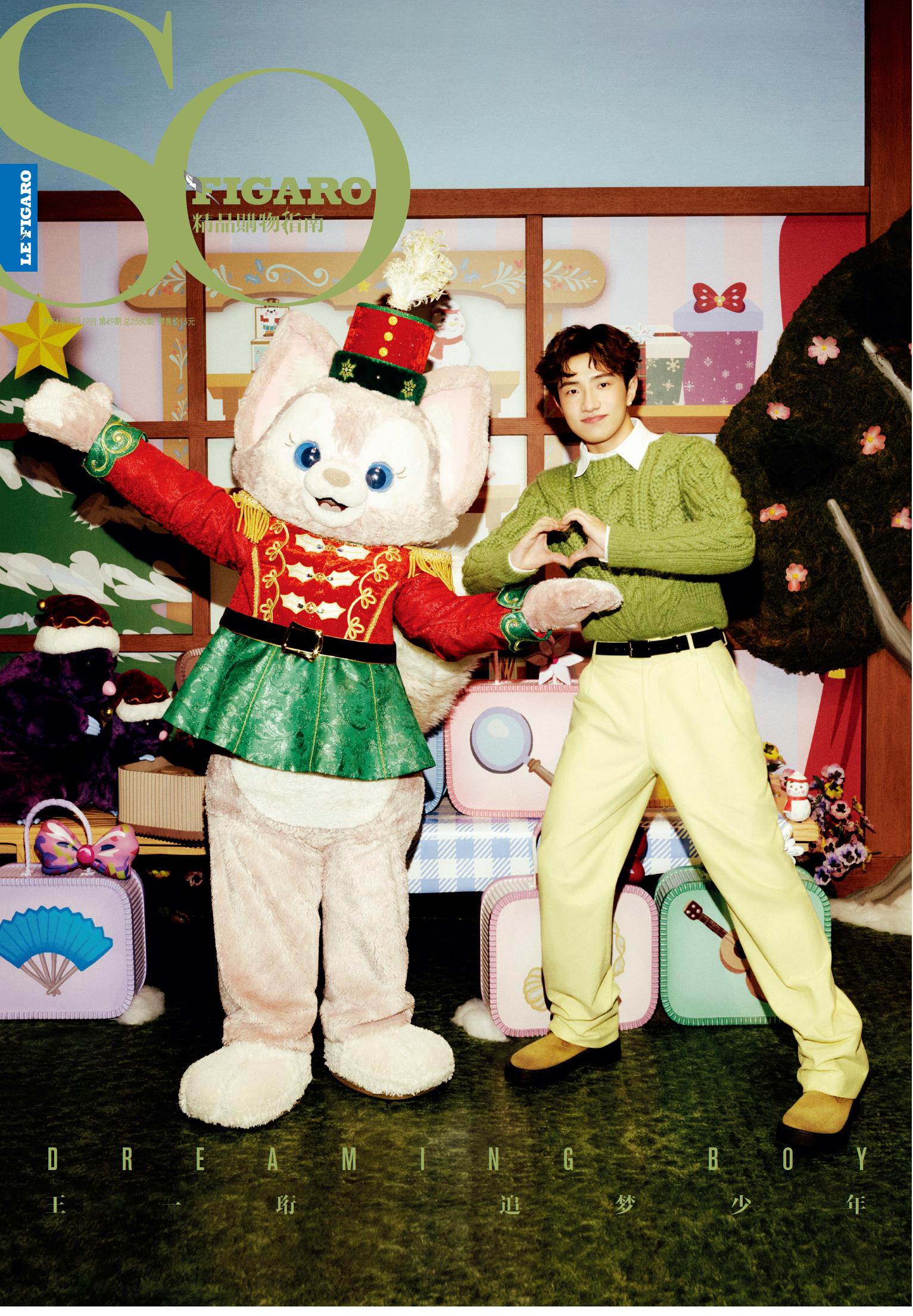 SO FIGARO 2024年第49期