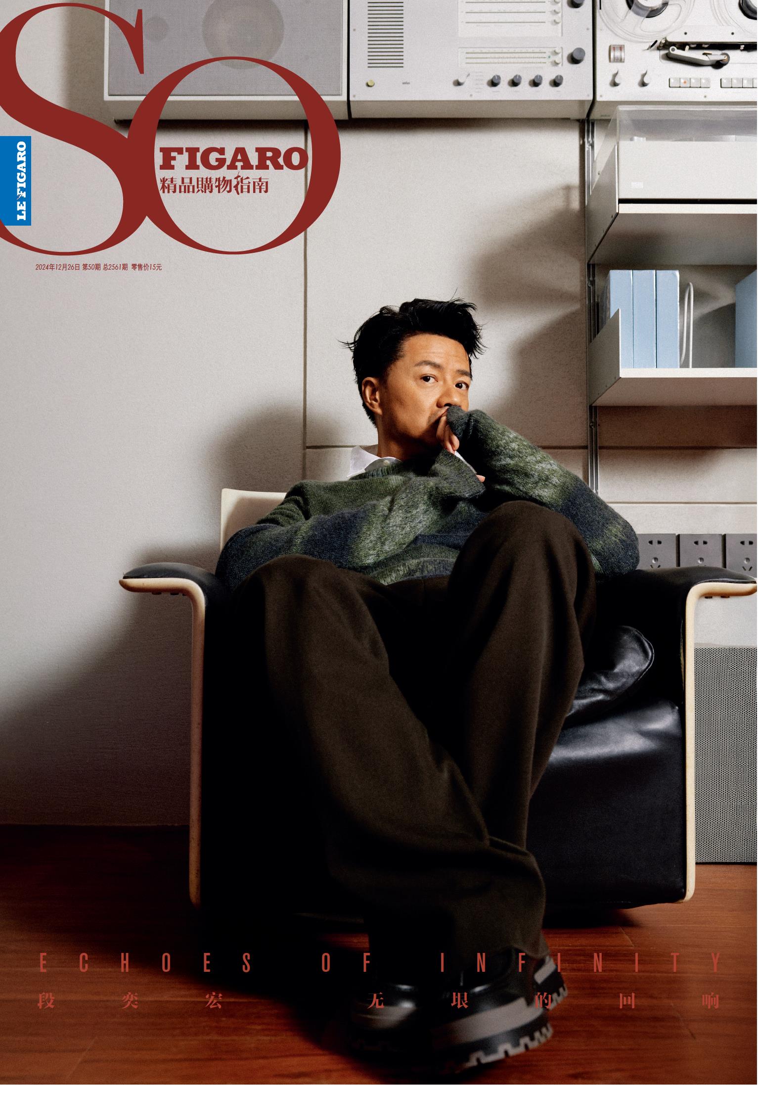 SO FIGARO 2024年第50期