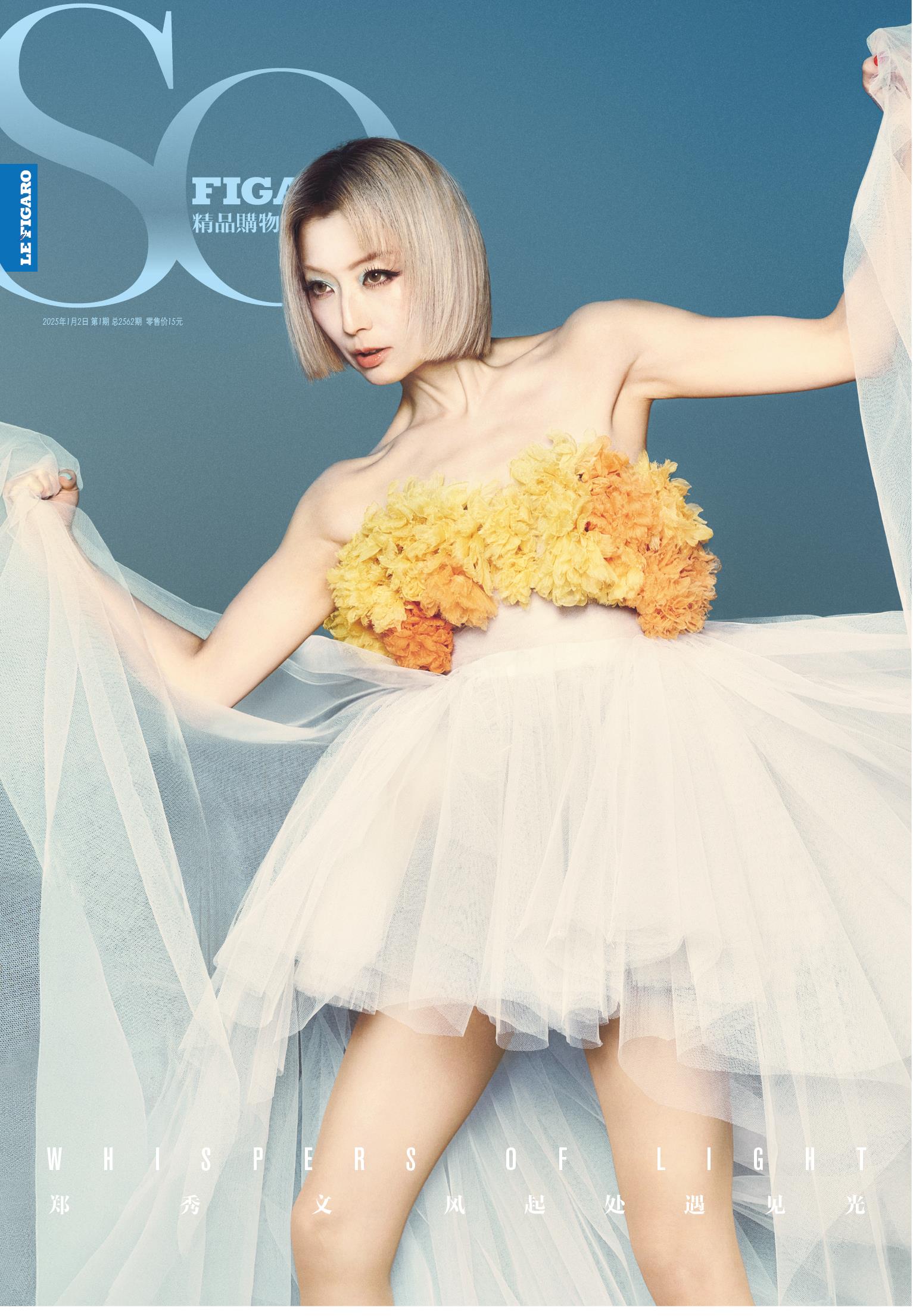 SO FIGARO 2025年第1期