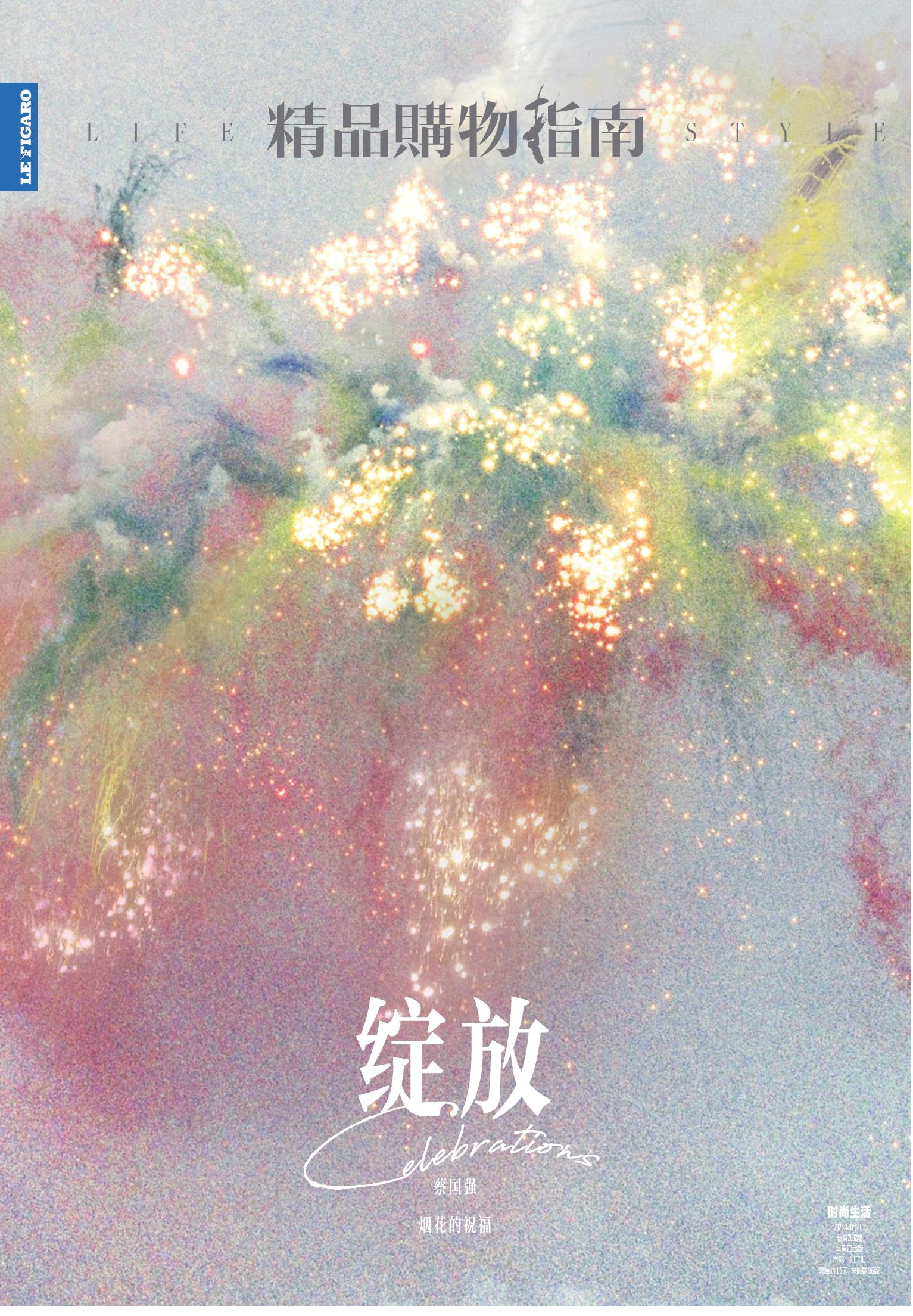 时尚生活 2025年第1期