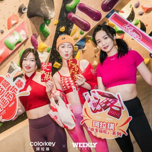 这个春节，与Colorkey珂拉琪一起，更“燃”更出彩！