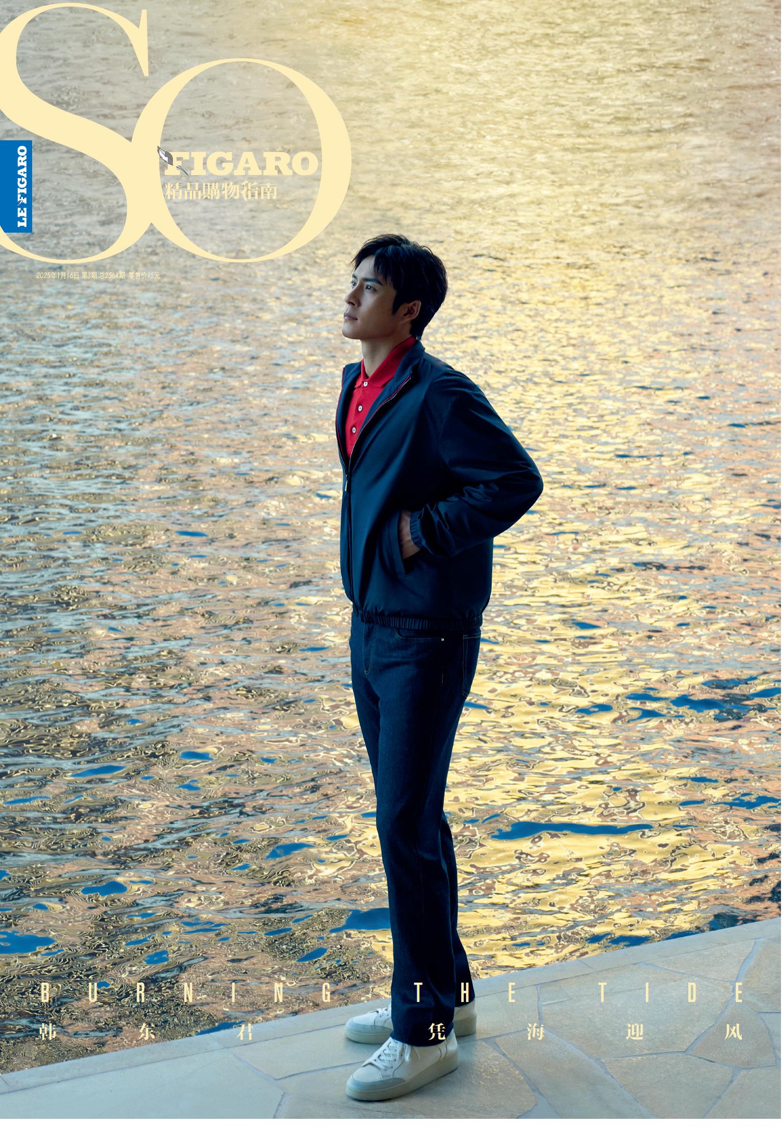 SO FIGARO 2025年第3期