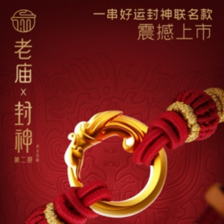 文化驱动，老庙实现跨界营销新突破