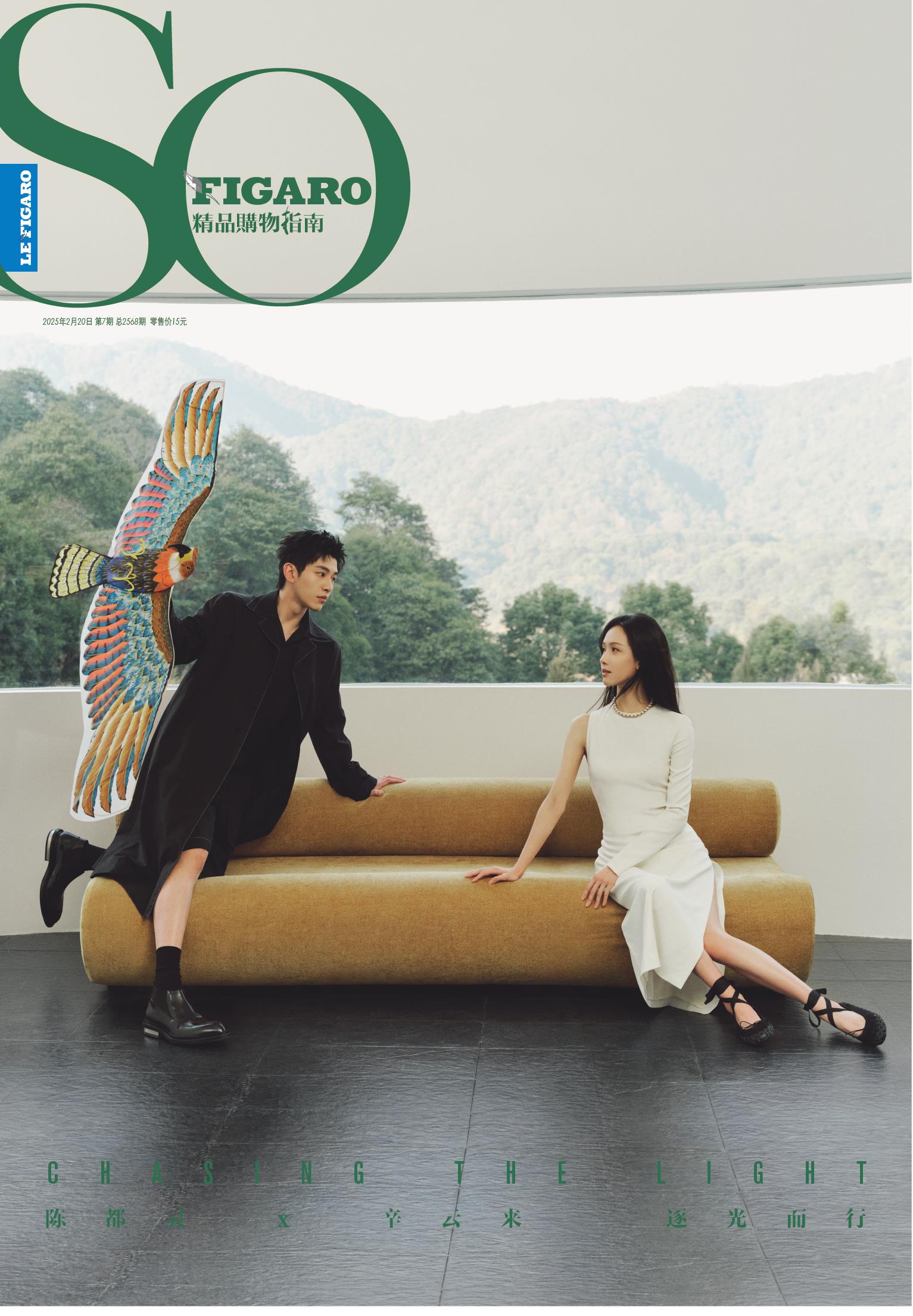 SO FIGARO 2025年第7期