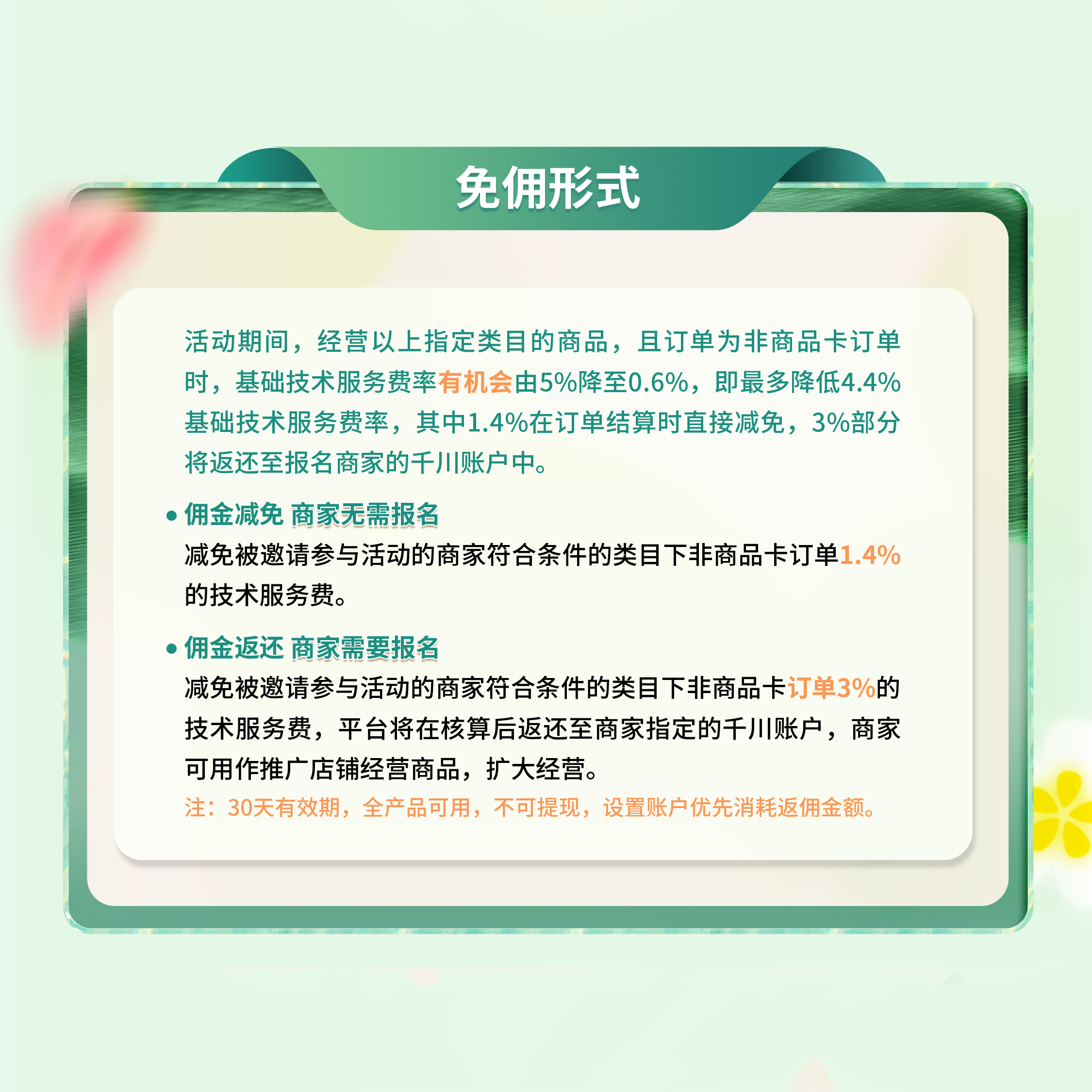 抖音电商服配类目减佣活动上线，传递几大利好消息！