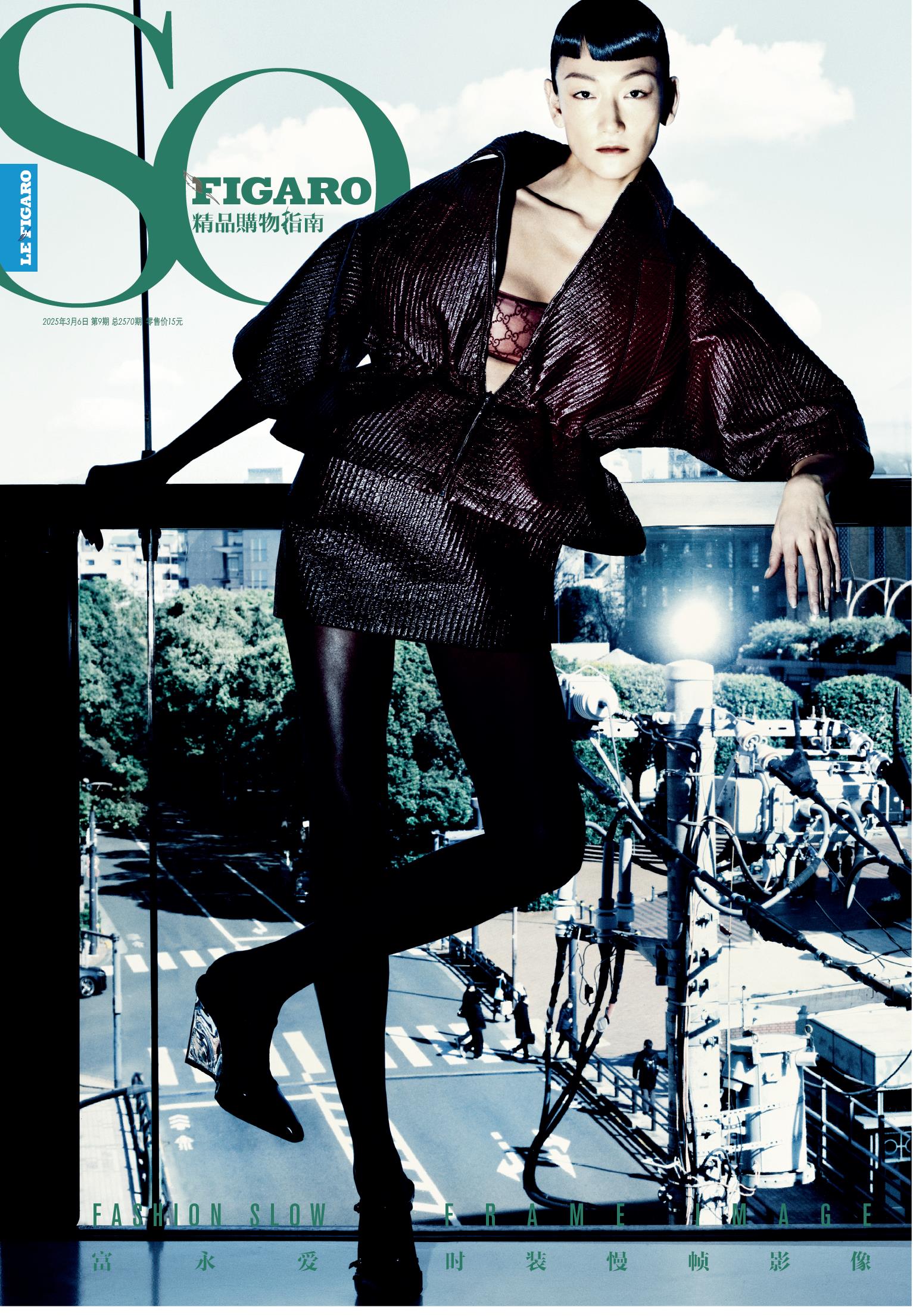 SO FIGARO 2025年第9期