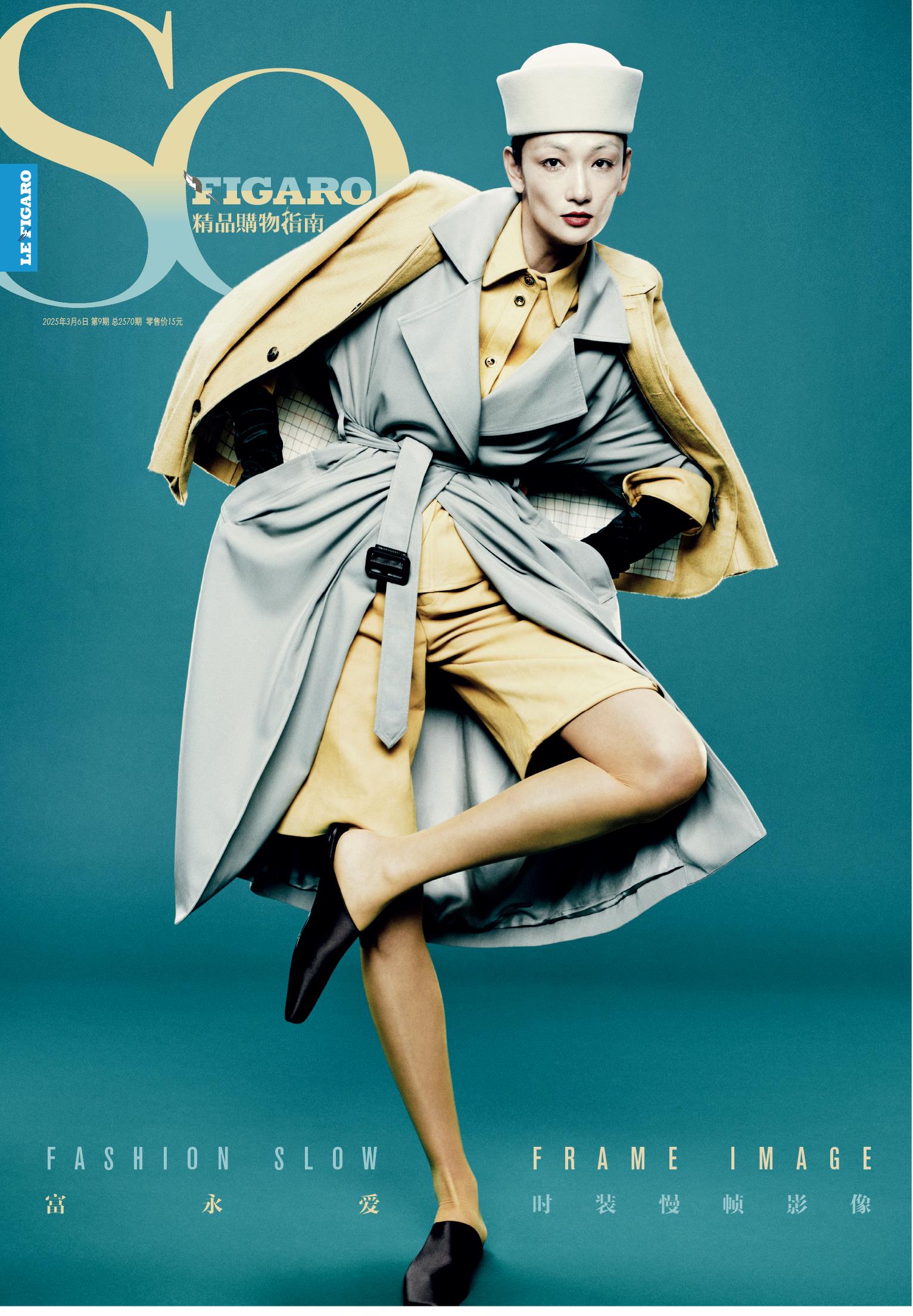 SO FIGARO 2025年第9期