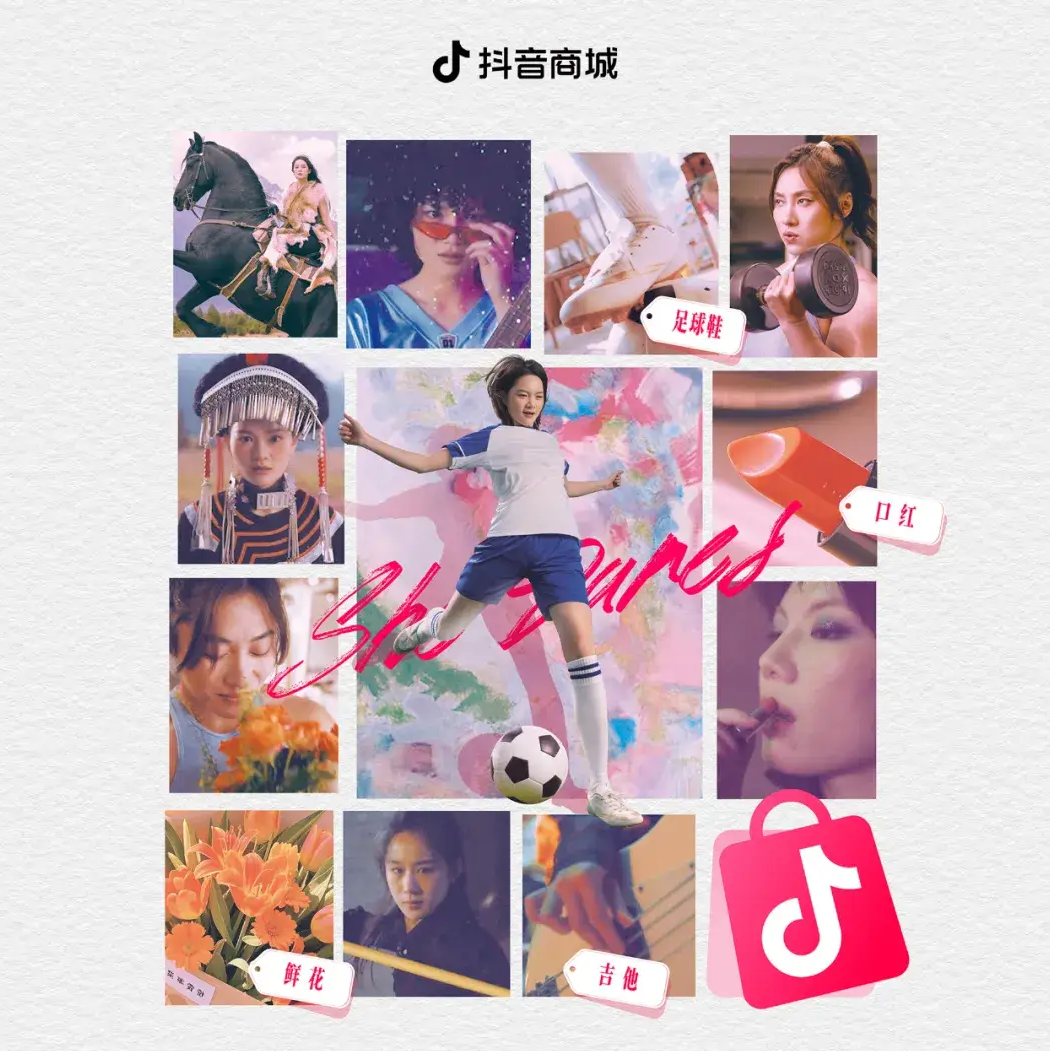 今年38节营销，抖音商城的主张真的很“敢”