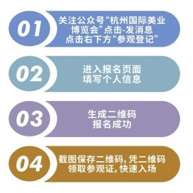2025杭州国际美业博览会将在杭州大会展中心盛大启幕：开启美业新风尚，共探产业新商机