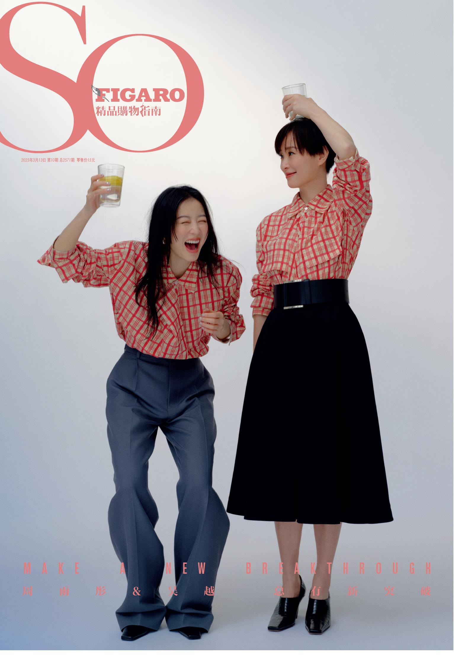 SO FIGARO 2025年第10期