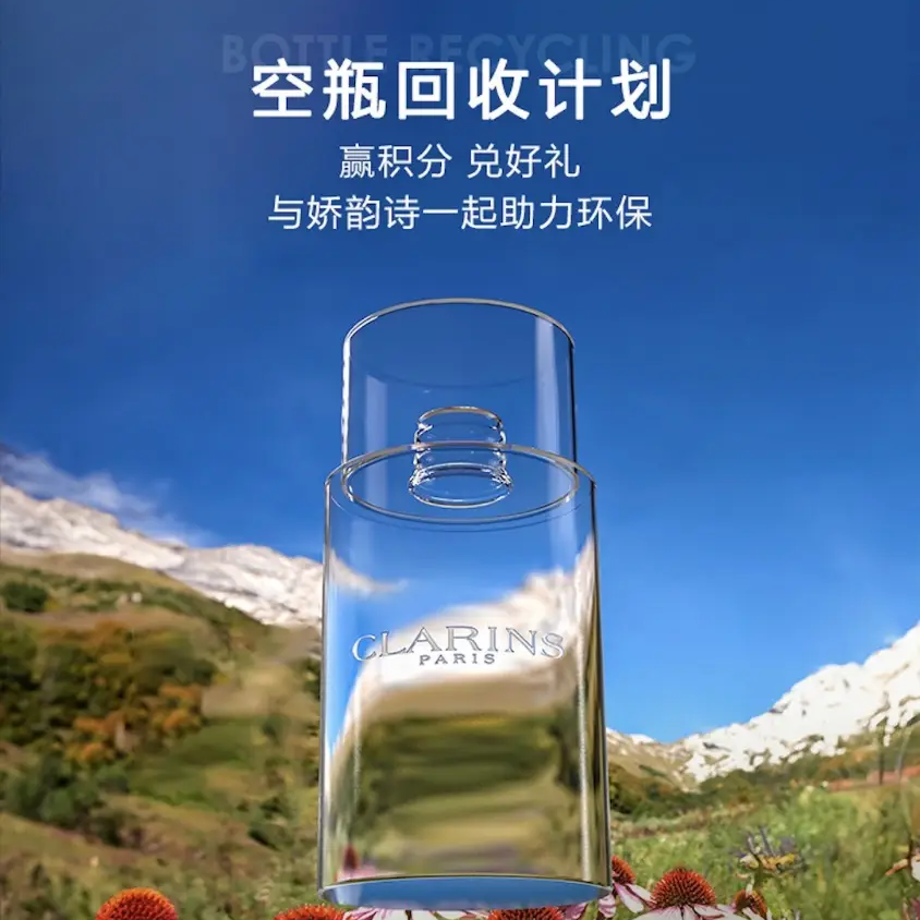 娇韵诗全新「空瓶回收」小程序正式启动 守护植萃之力，低碳环保势在必行 