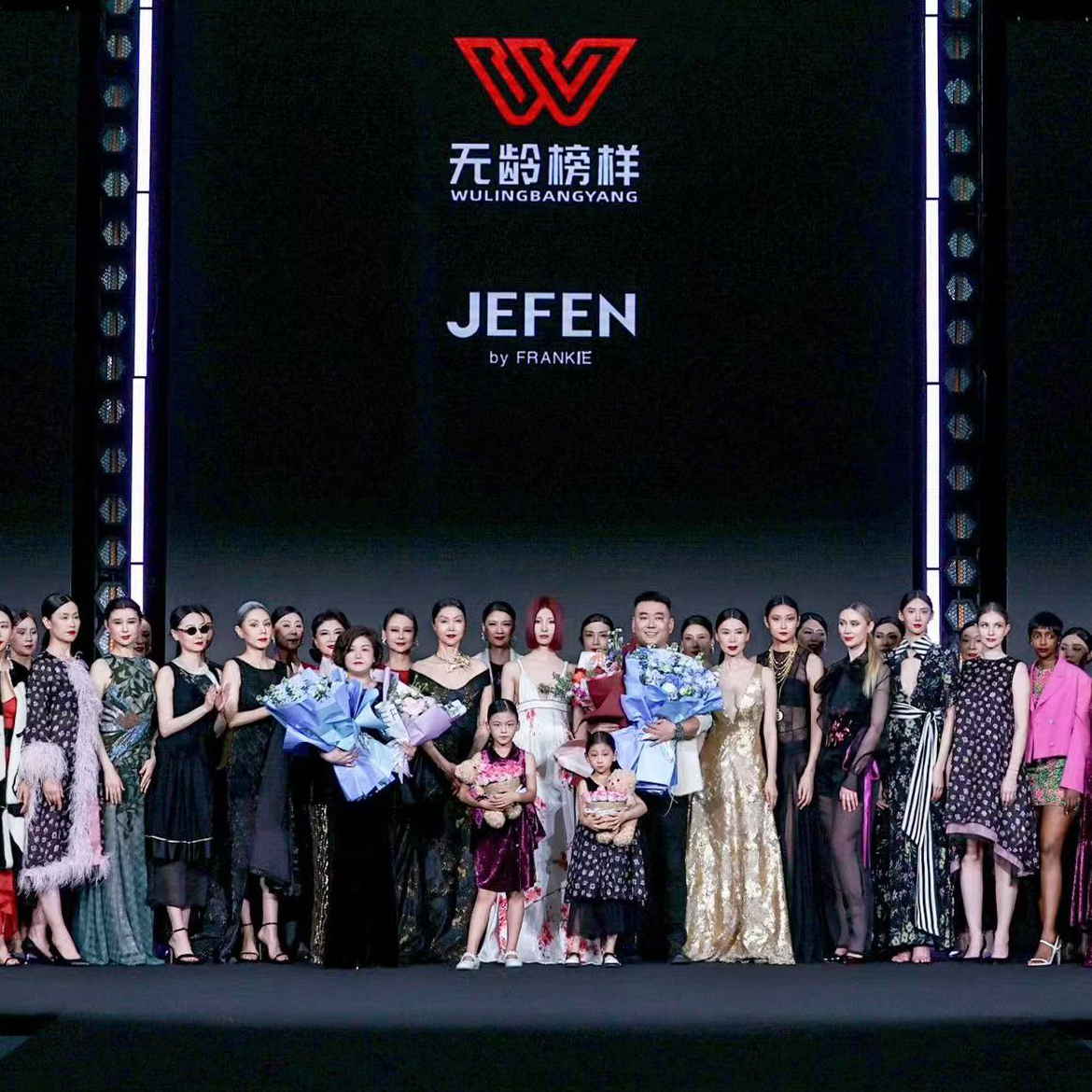 时尚无界·生活为本， JEFEN吉芬携手无龄榜样惊艳北京时装周
