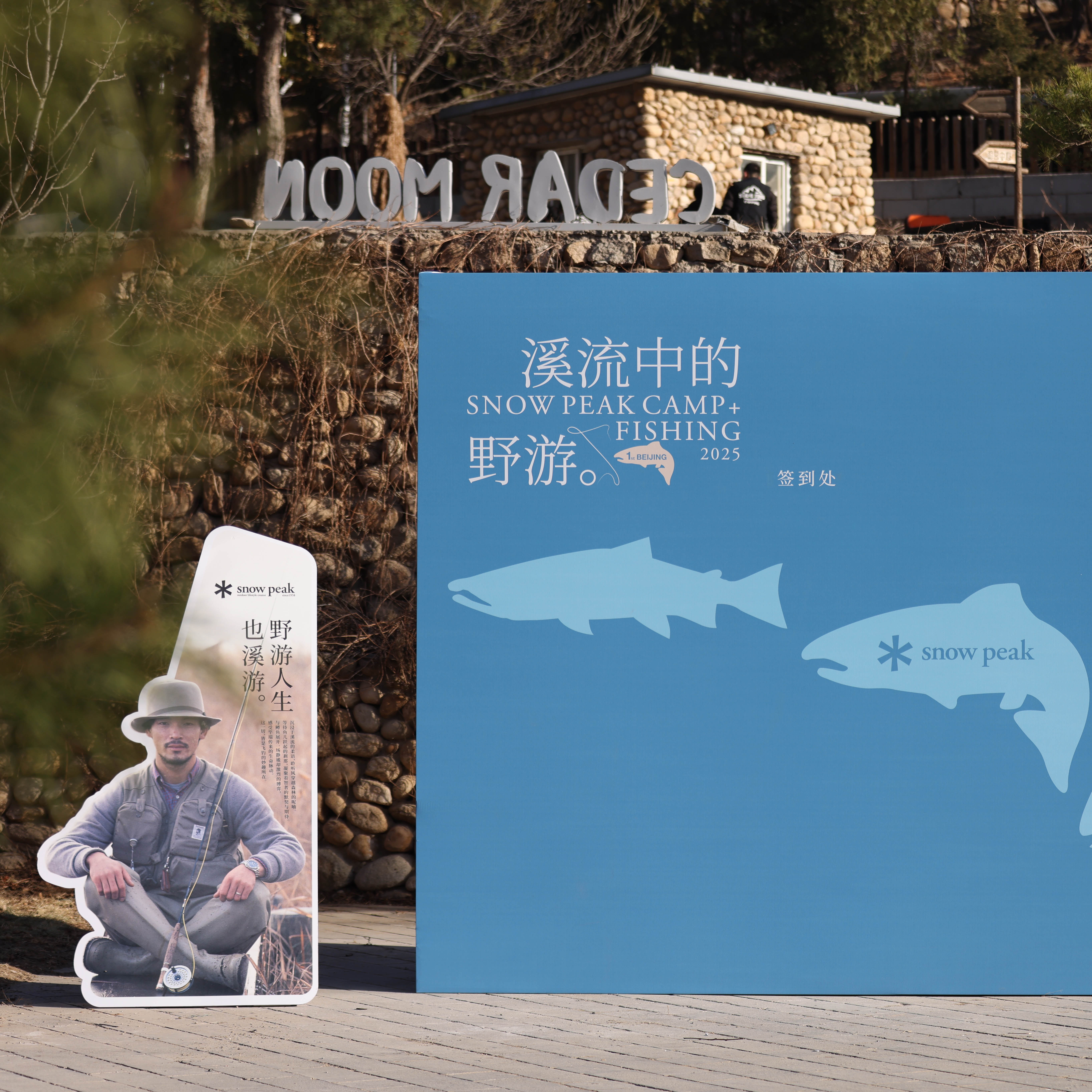 Snow Peak“溪流中的野游”活动成功举办，开启野游人生新篇章