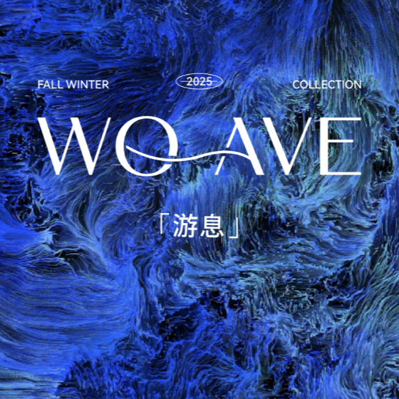 Woave品牌亮相2025中国国际时装周