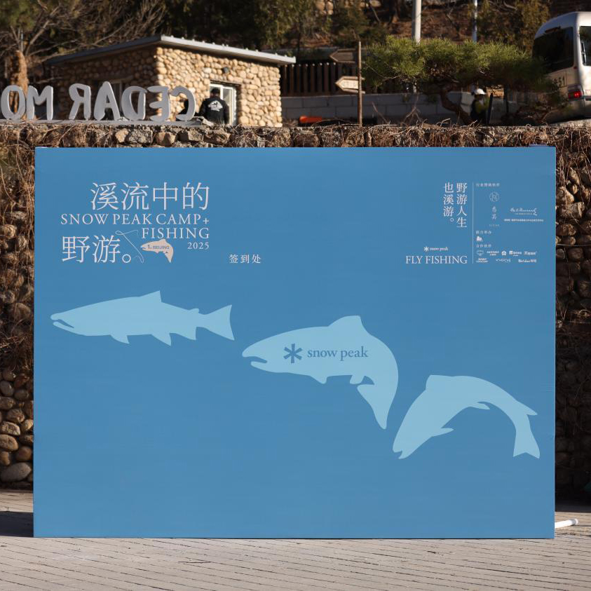 Snow Peak“溪流中的野游”活动成功举办，开启野游人生新篇章