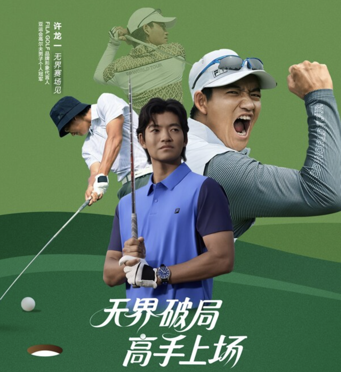 以无界科技赋能顶级赛场 FILA GOLF以全维度生态布局重塑行业高度