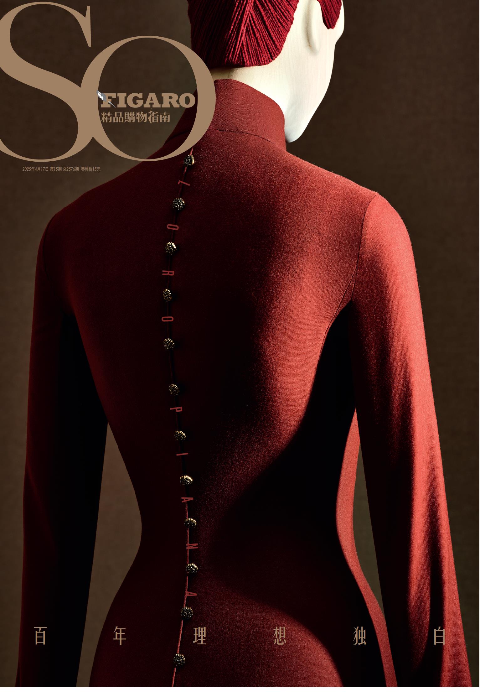 SO FIGARO 2025年第15期