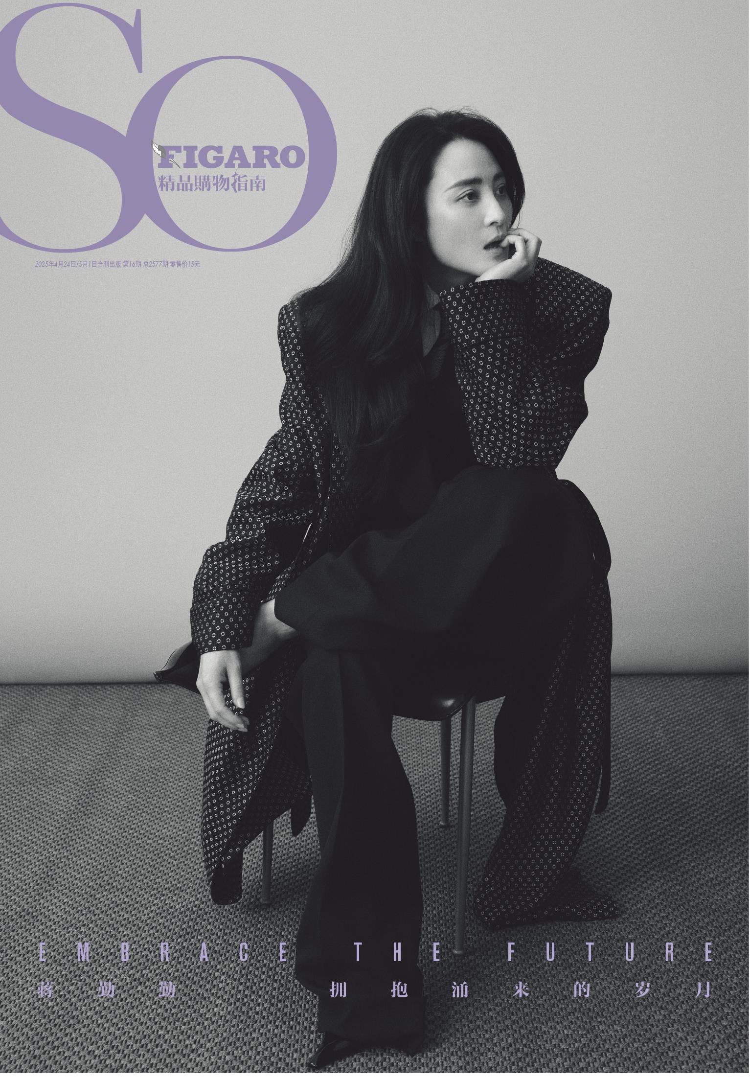 SO FIGARO 2025年第16期